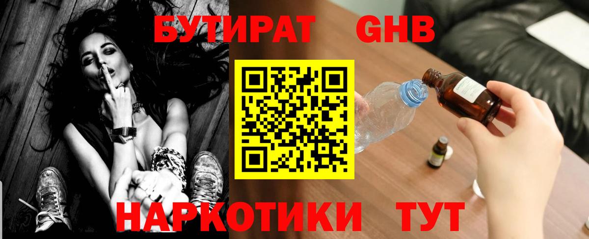 Бутират жидкий экстази  Вход с VPN  Дальнереченск 