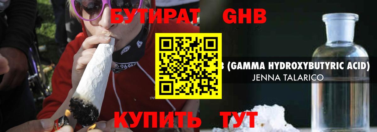 Бутират 99% Дальнереченск