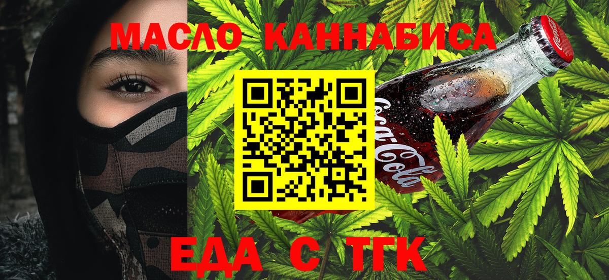 Дальнереченск  Еда ТГК марихуана  Вход с VPN 