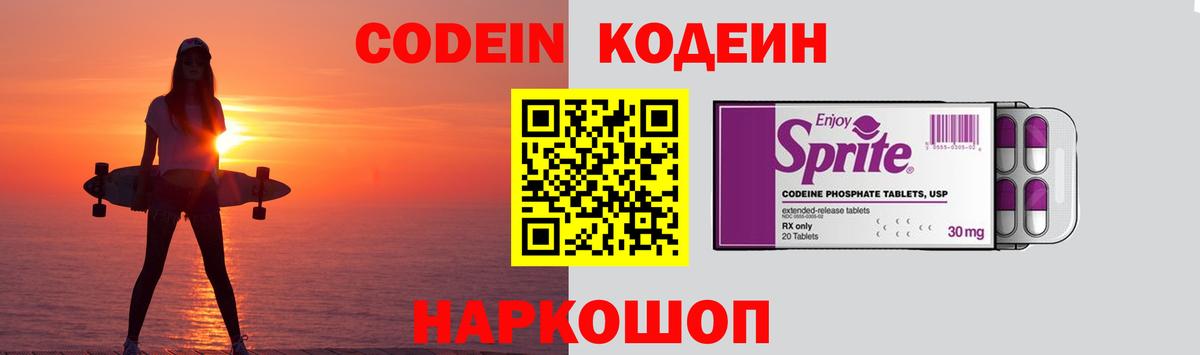 Дальнереченск  Кодеин напиток Lean (лин)  наркотики  Вход с VPN 