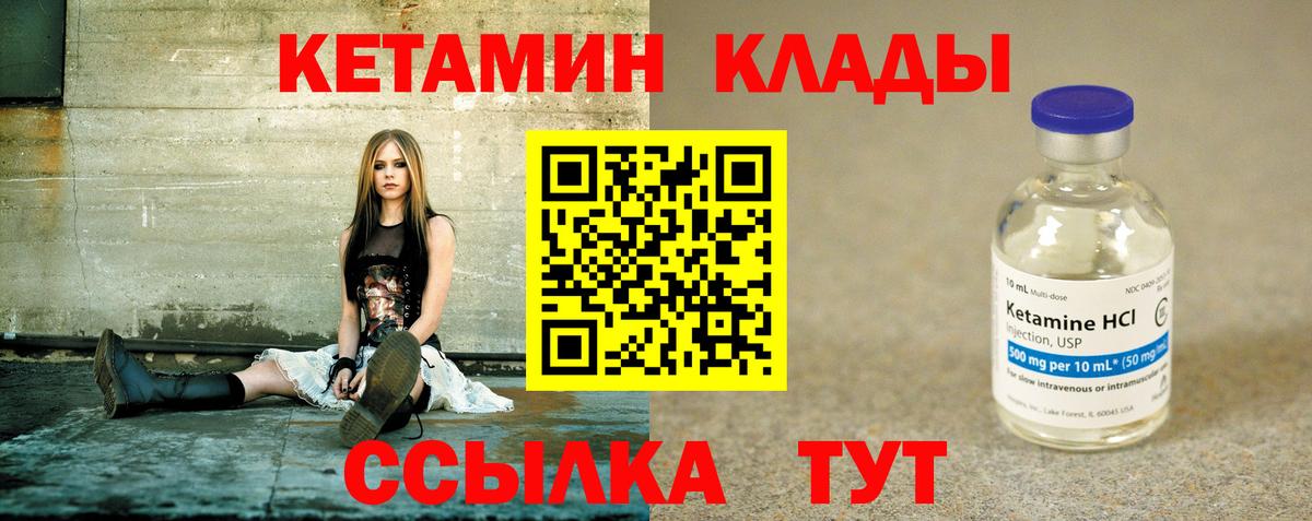 КЕТАМИН VHQ Дальнереченск